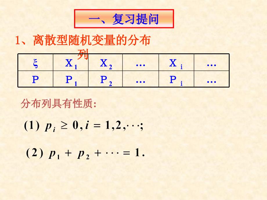 2.1.3超几何分布_第3页