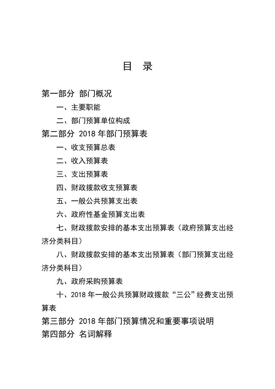 2018年山东通信网络保障中心部门预算_第2页