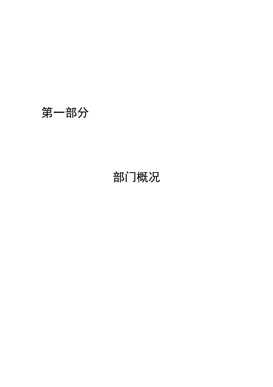 2018年山东通信网络保障中心部门预算_第3页