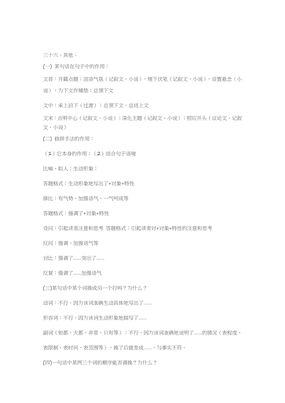 小升初语文常考36个知识点归纳_第3页