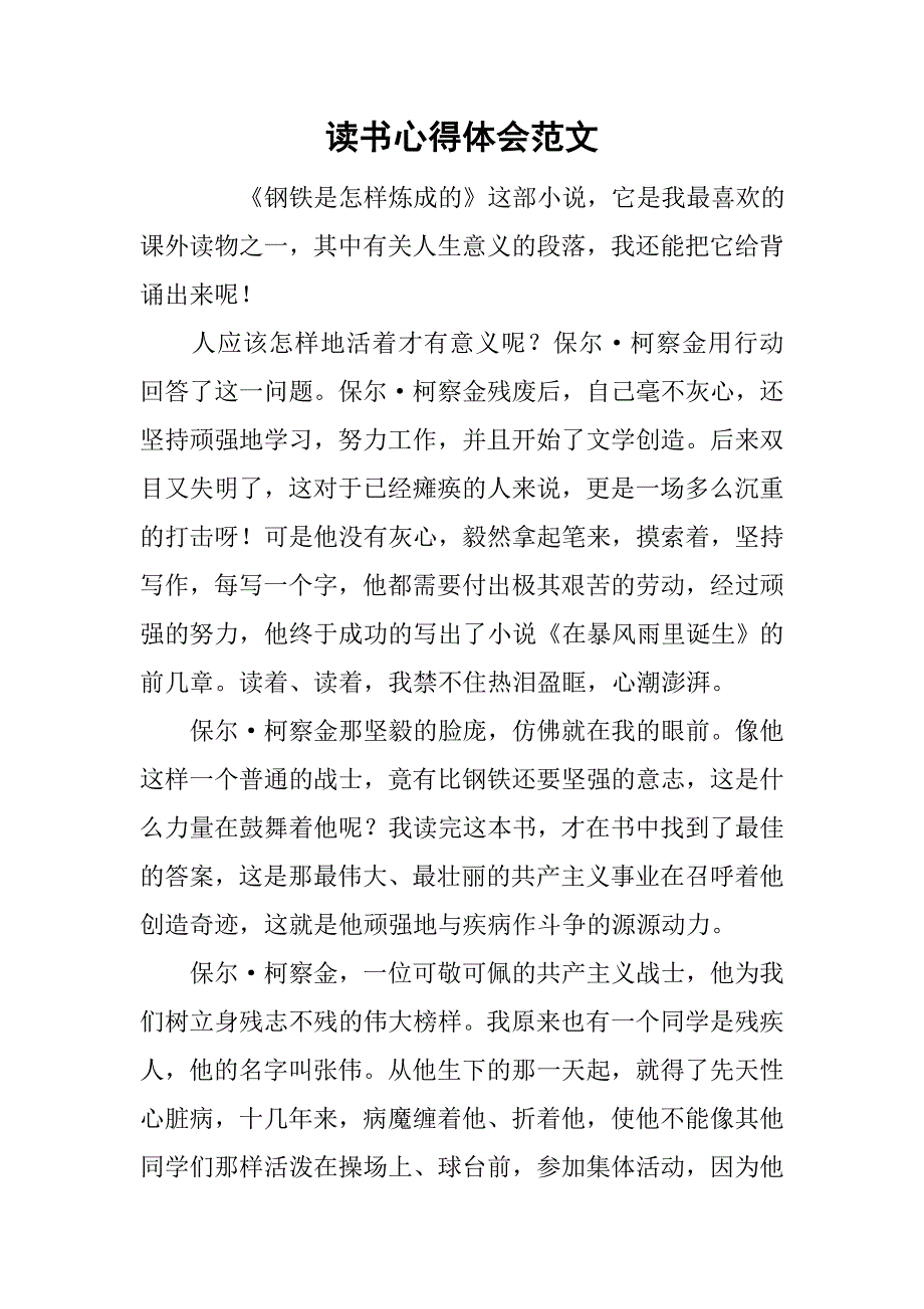 读书心得体会范文_1.doc_第1页