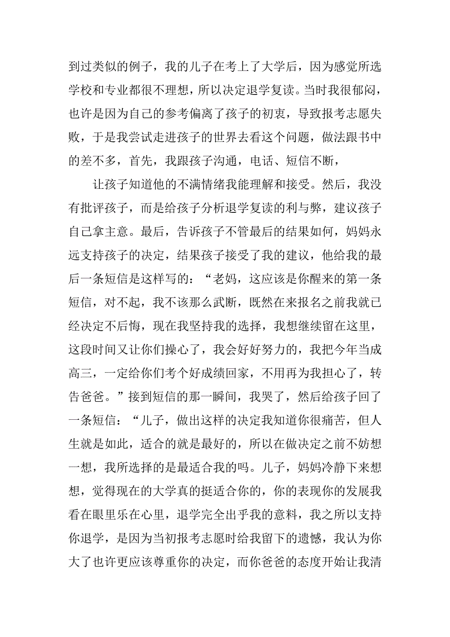 教师读书心得体会..doc_第2页