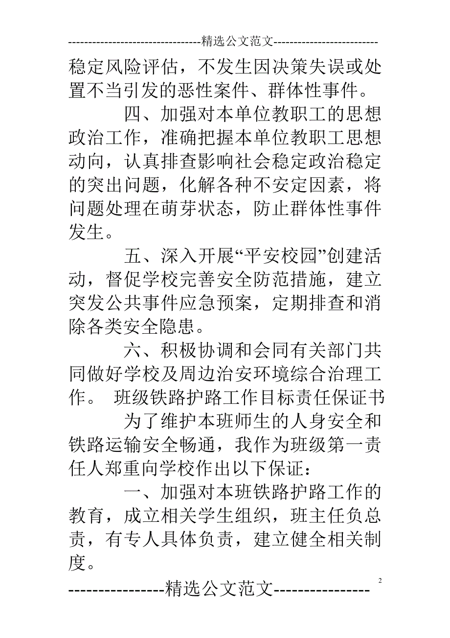 任务完成的保证书_第2页