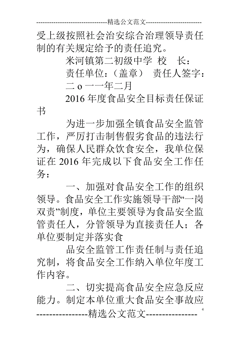 任务完成的保证书_第4页