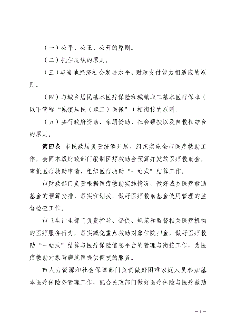 开平医疗救助暂行办法_第2页