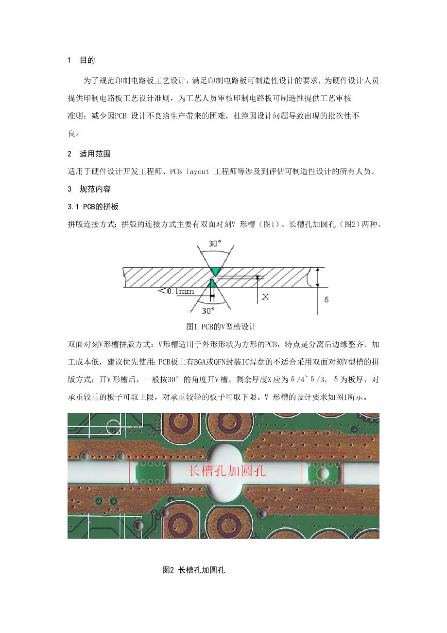 电路板PCB的拼版及连接筋规范_第2页