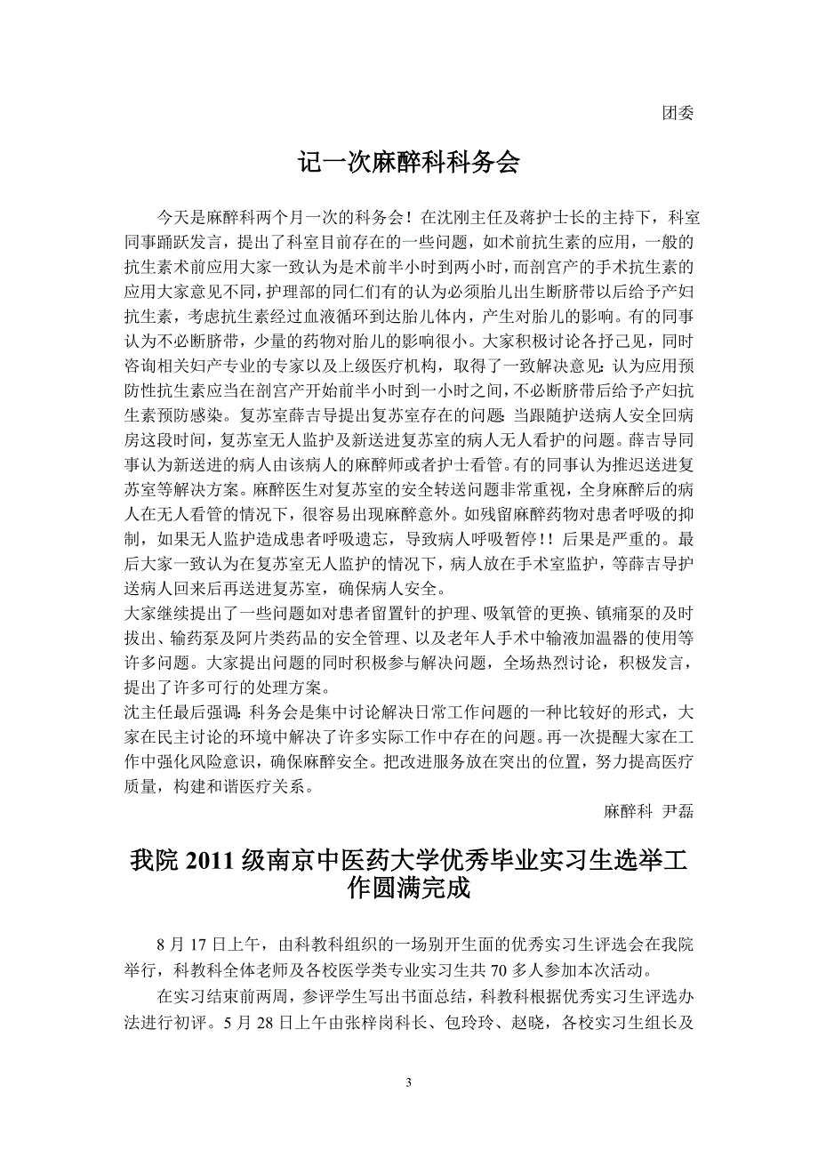 ICU的护士-江阴中医院_第3页