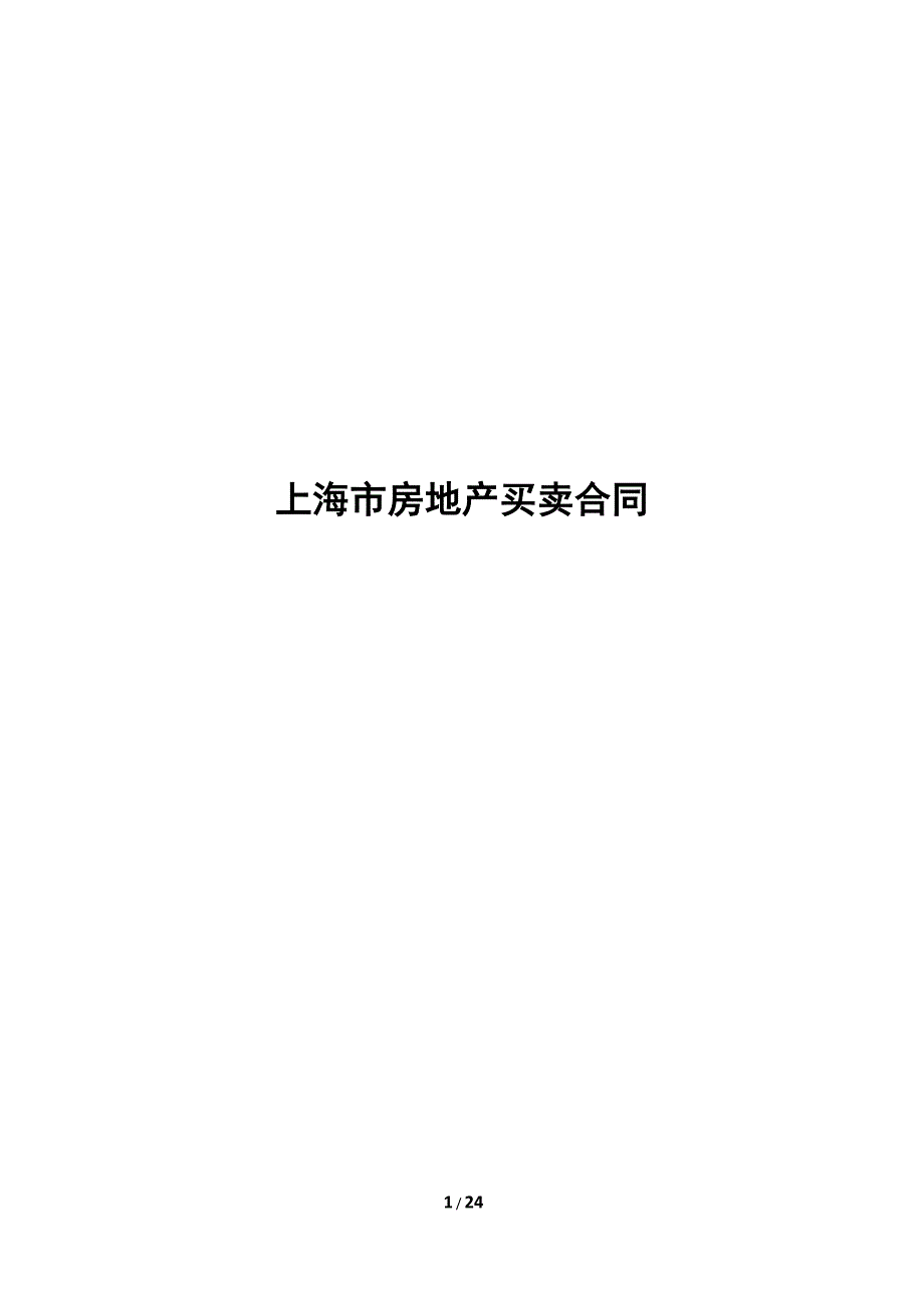 买卖合同范本._第1页