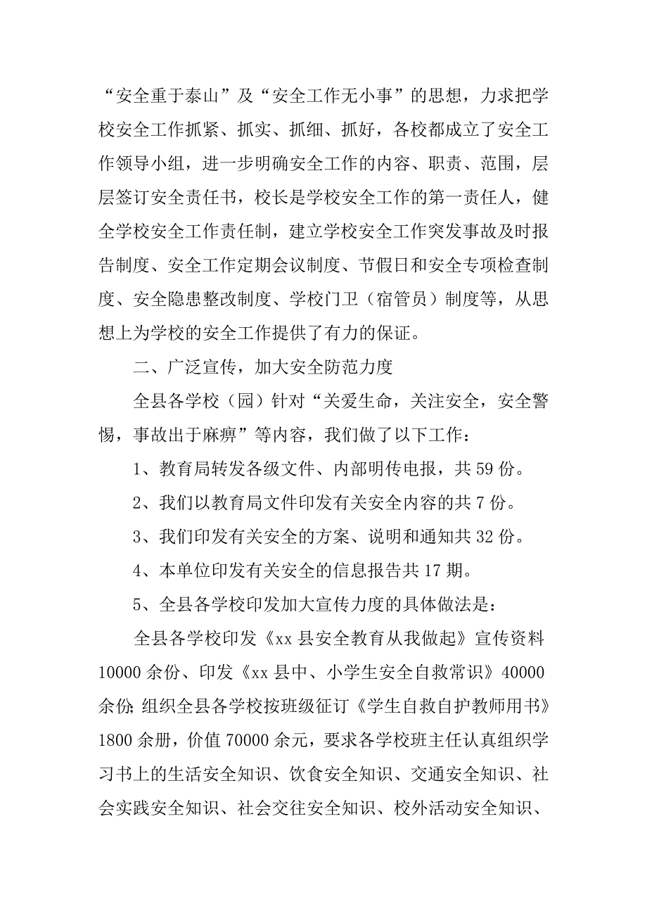 县上半年学校安全工作总结.doc_第3页