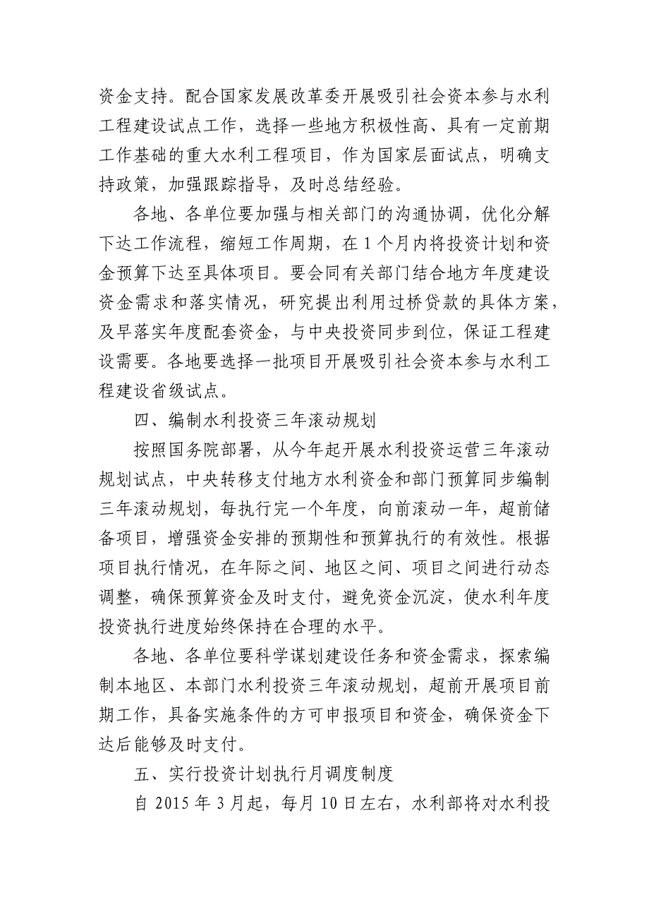 加快推进水利工程建设实施意见_第3页