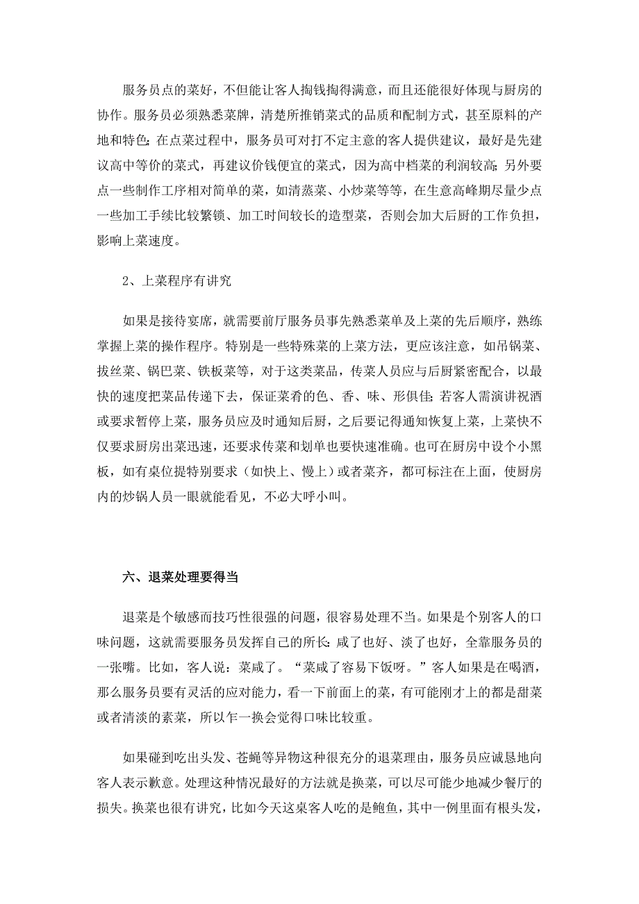 前厅部如何做好与后厨的协调工作_第3页