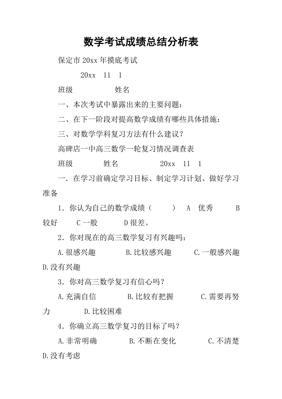 数学考试成绩总结分析表.doc_第1页