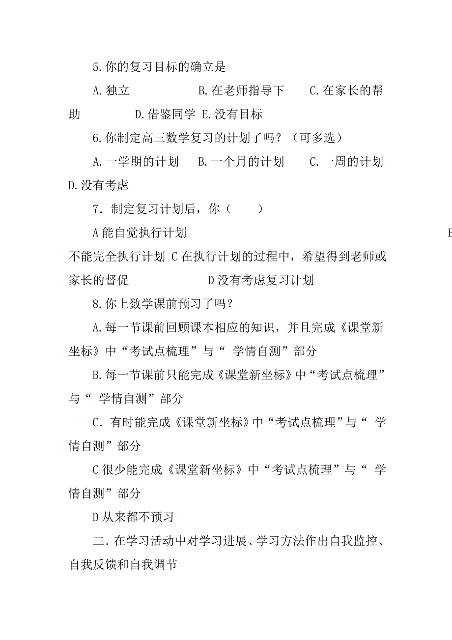 数学考试成绩总结分析表.doc_第2页