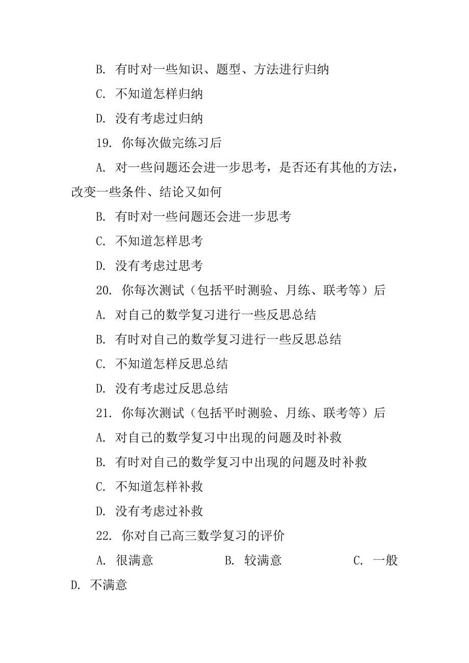 数学考试成绩总结分析表.doc_第5页