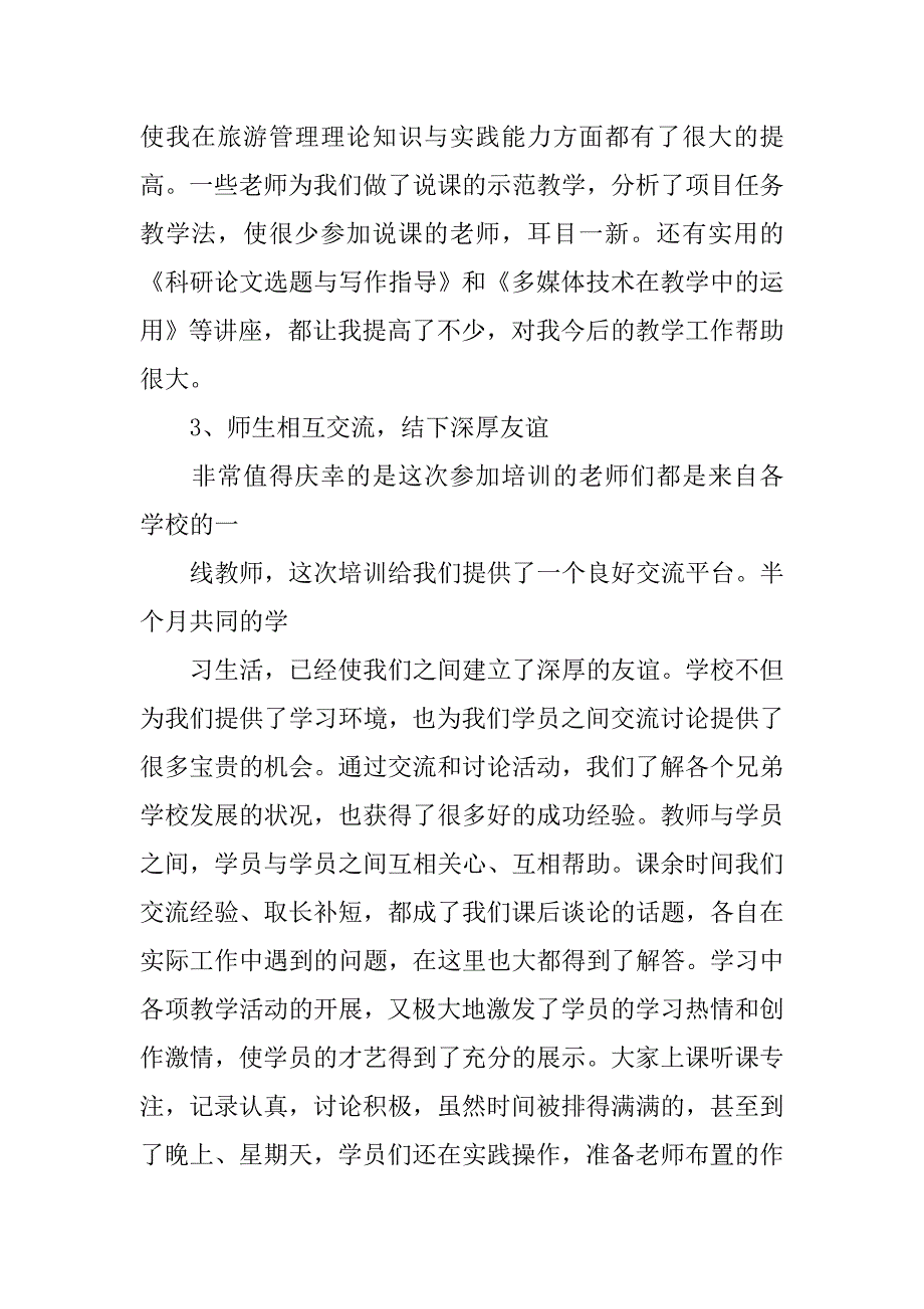 骨干教师培训学习总结_2.doc_第4页