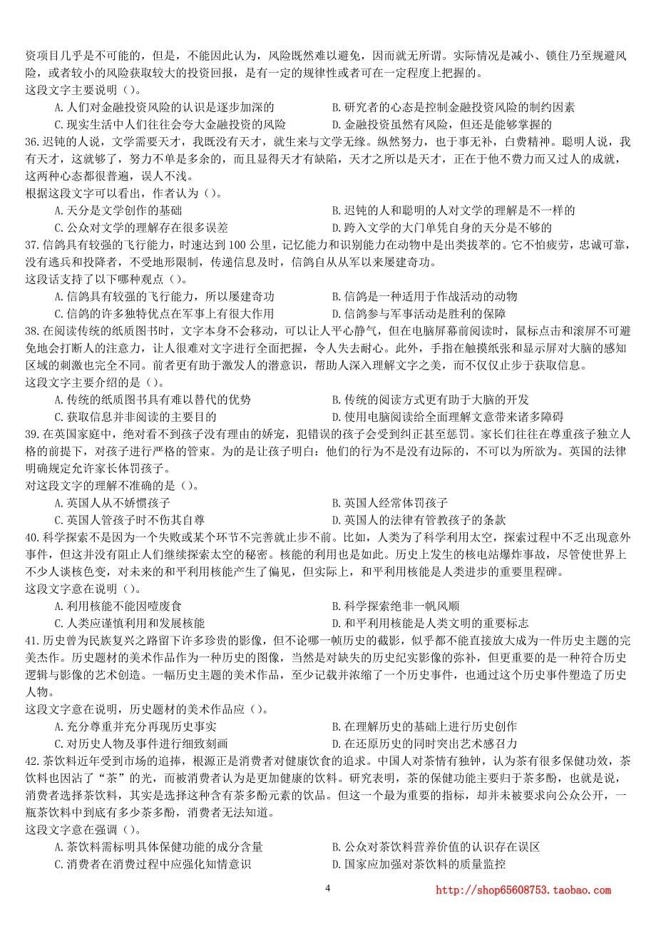 2011年12月内蒙古公务员录用考试《行政职业能力测验》真题及详解_第5页