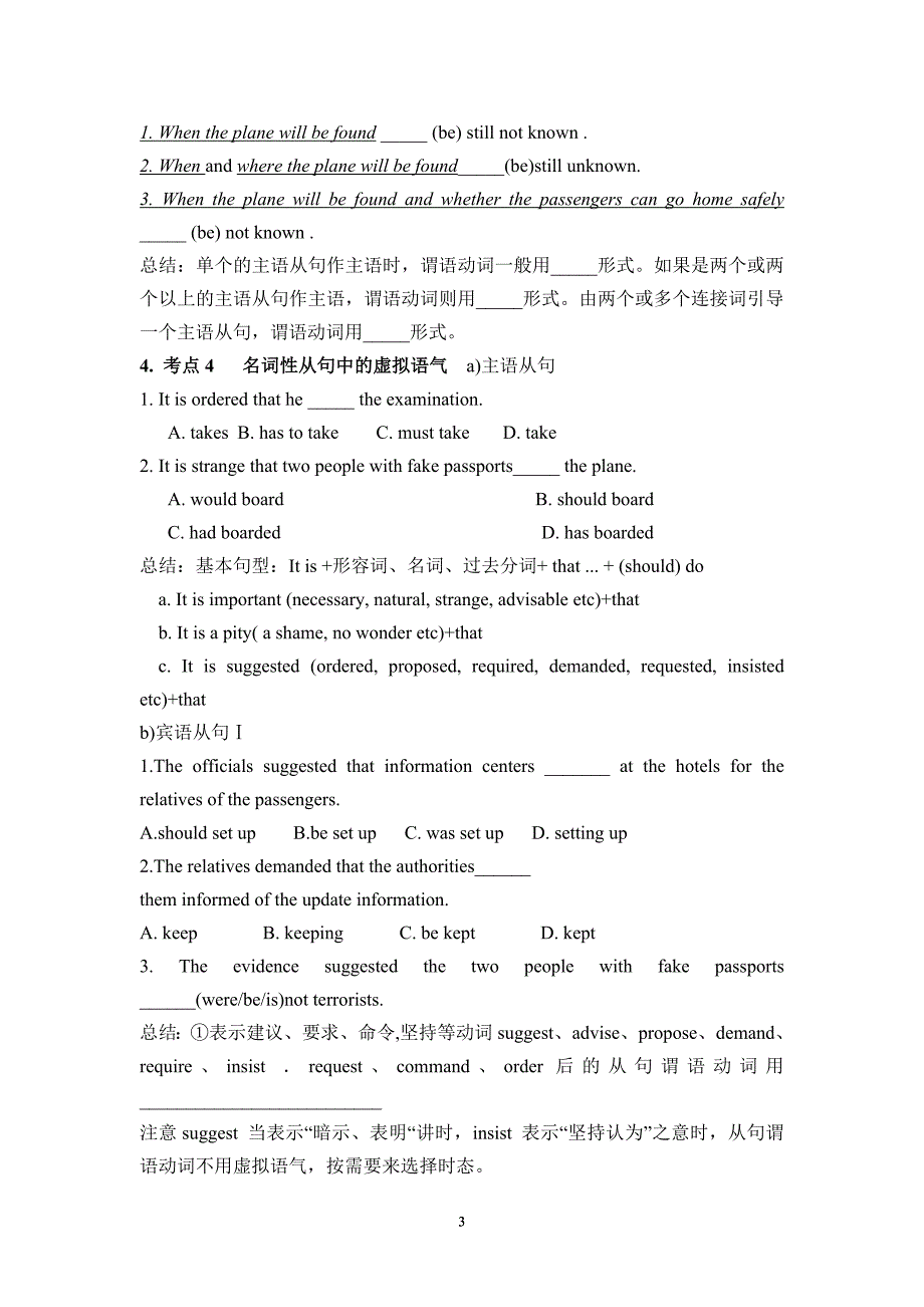 高三名词性从句复习课的教学设计(含课后反思)_第3页