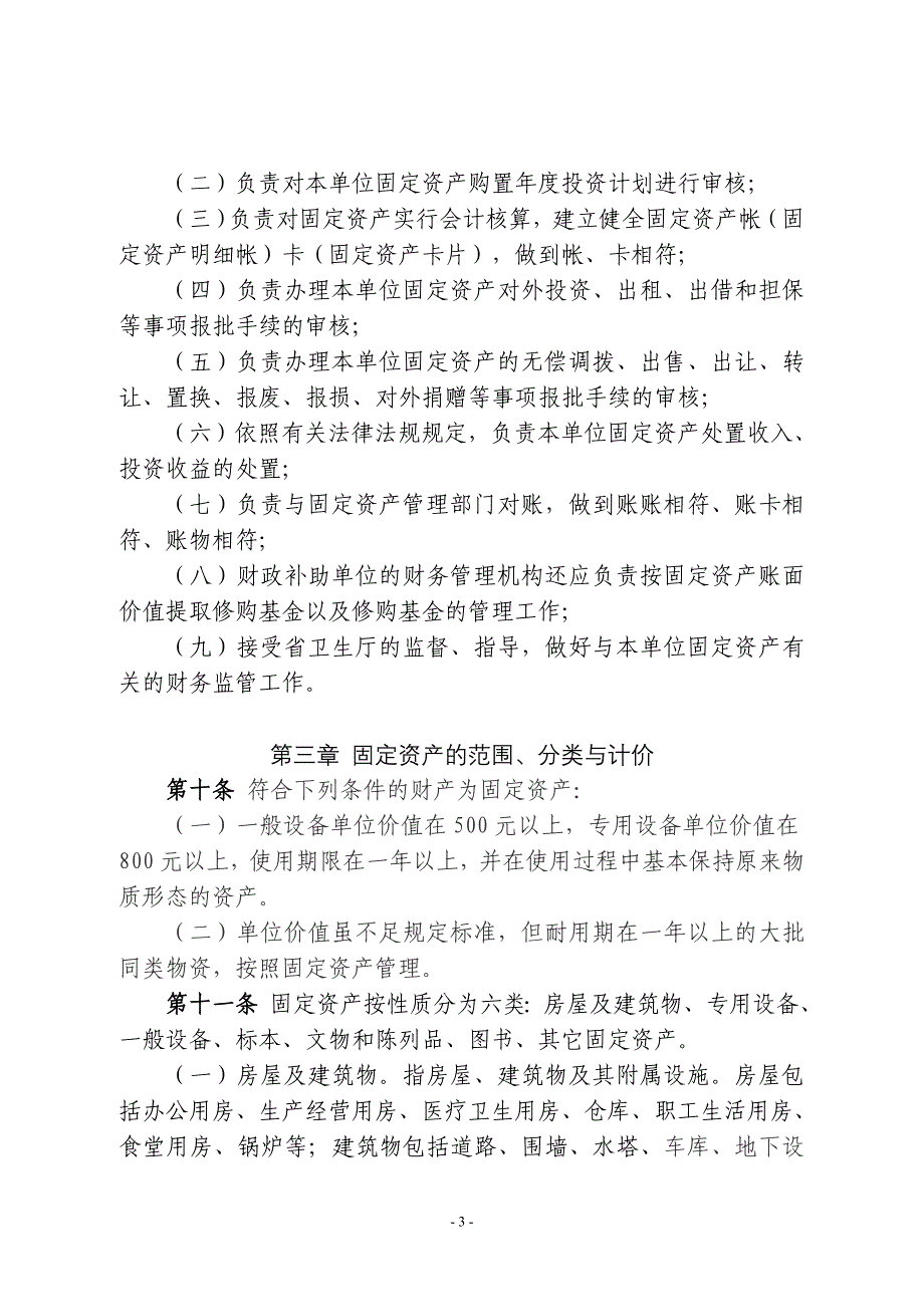 安徽卫生厅厅直管医疗卫生单位_第3页