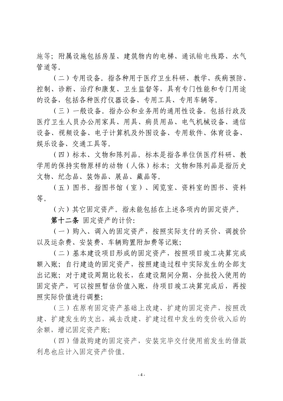 安徽卫生厅厅直管医疗卫生单位_第4页