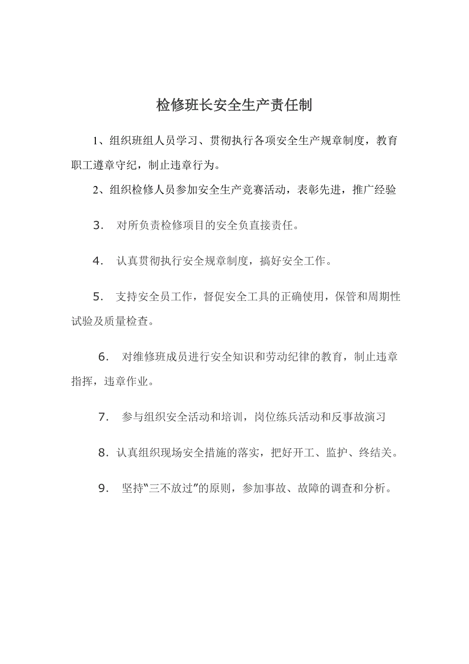 化工企业公用工程各岗位员工安全生产责任制_第4页