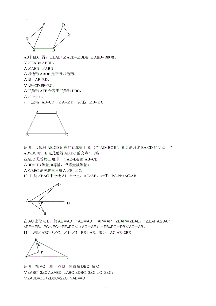 人教版八年级数学上册 第12章 全等三角形证明 经典题(含答案)_第3页