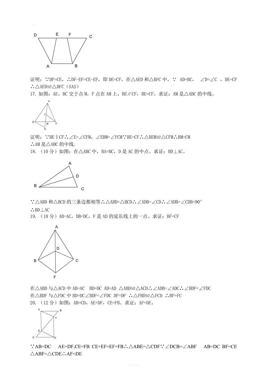 人教版八年级数学上册 第12章 全等三角形证明 经典题(含答案)_第5页