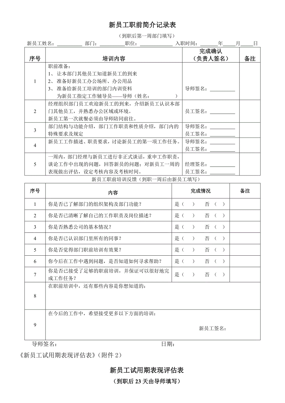 二新员工入职培训书_第2页