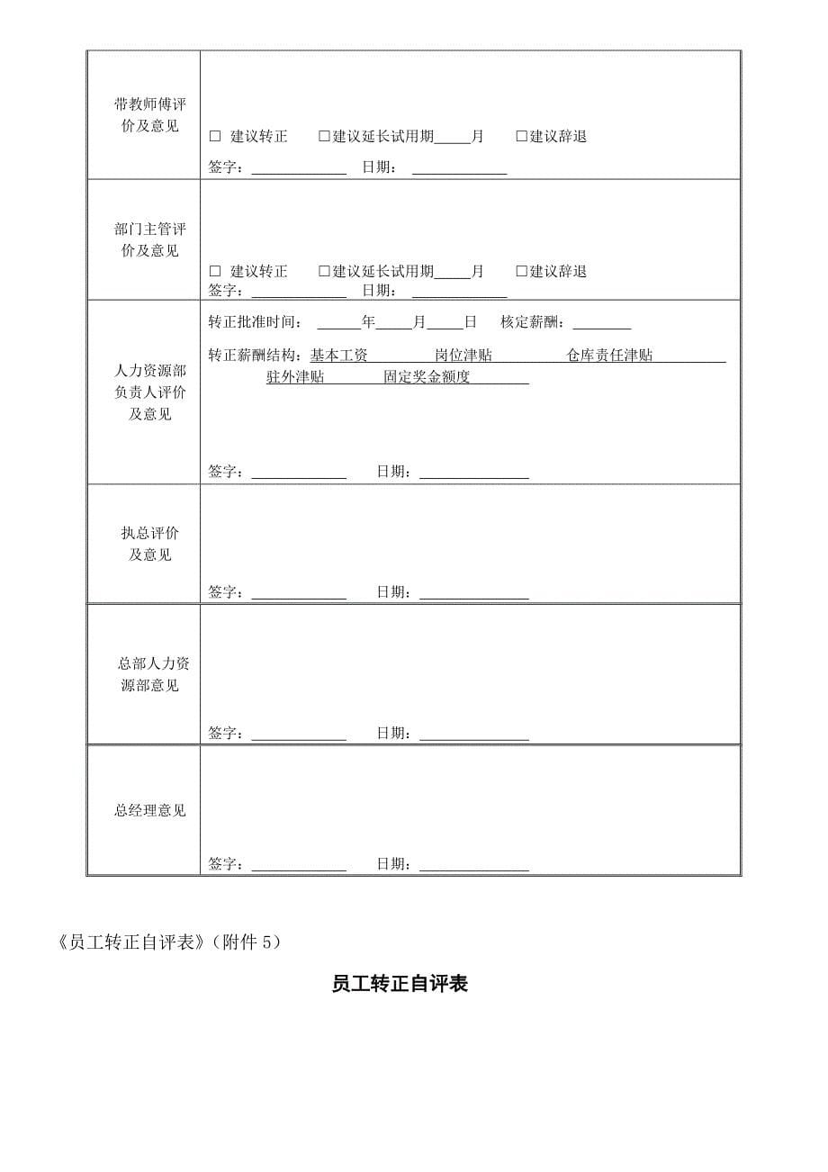 二新员工入职培训书_第5页