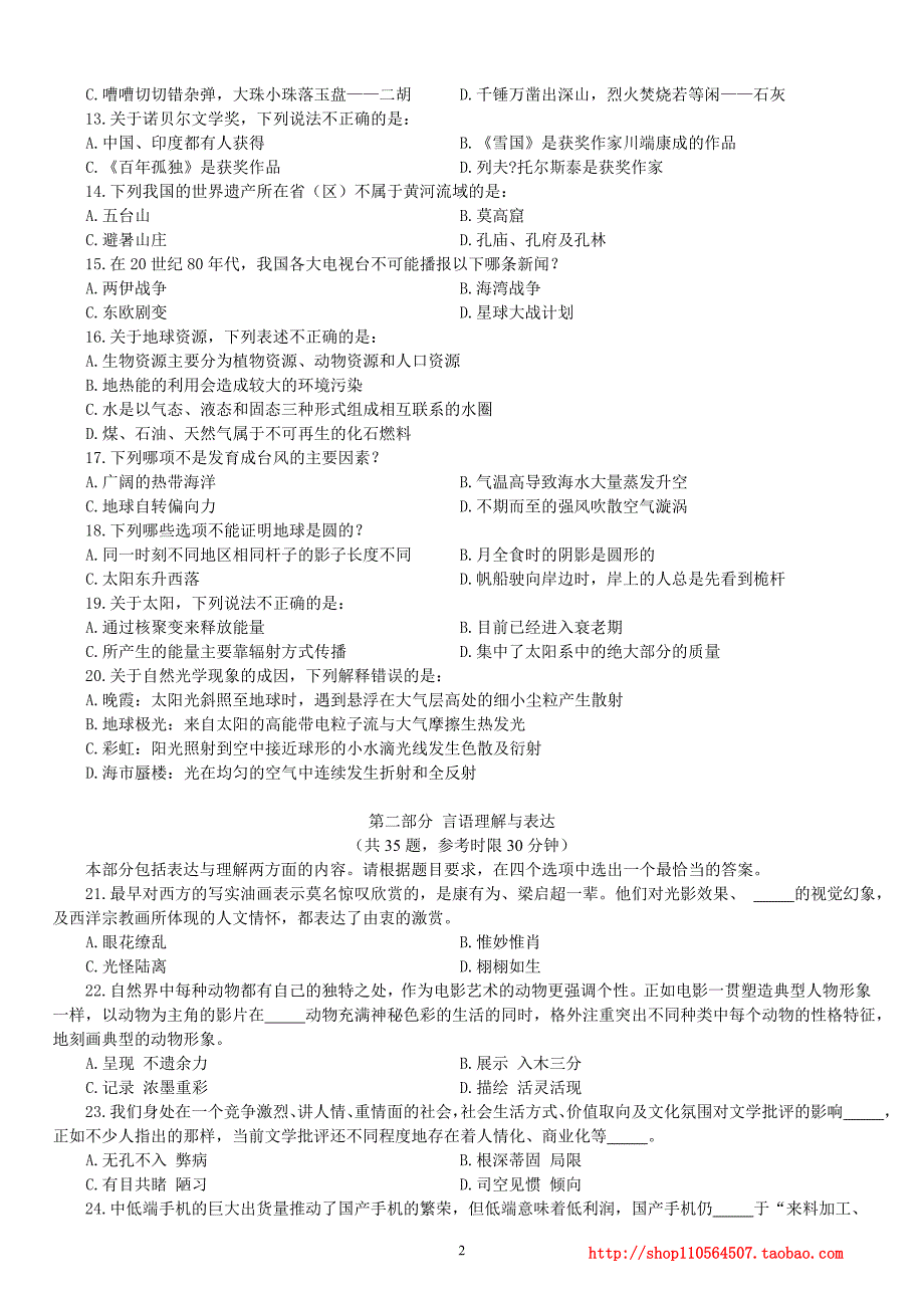 2015年黑龙江省公务员录用考试《行政职业能力测验》真题及详解_第3页