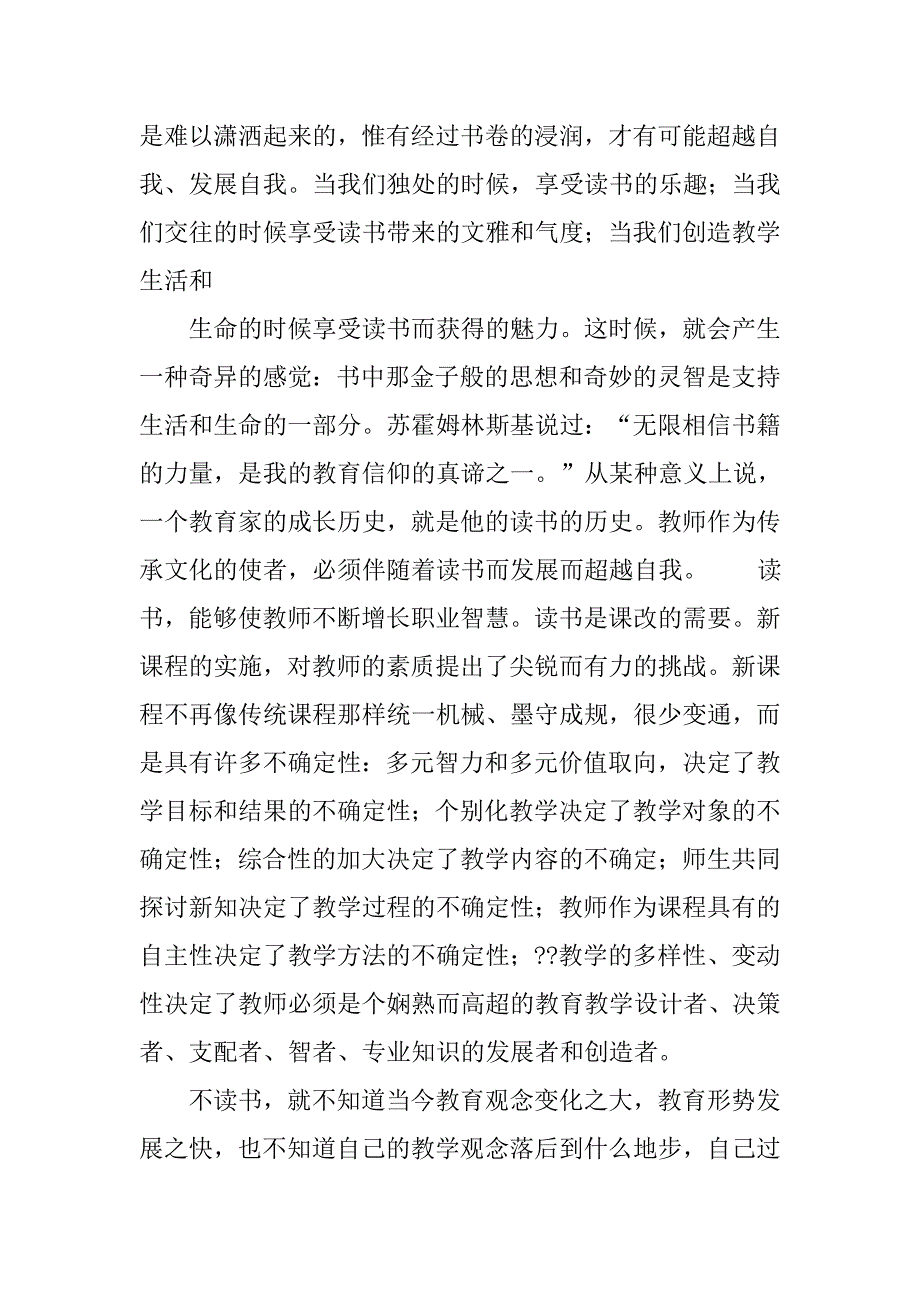 教师读书心得体会_41.doc_第2页