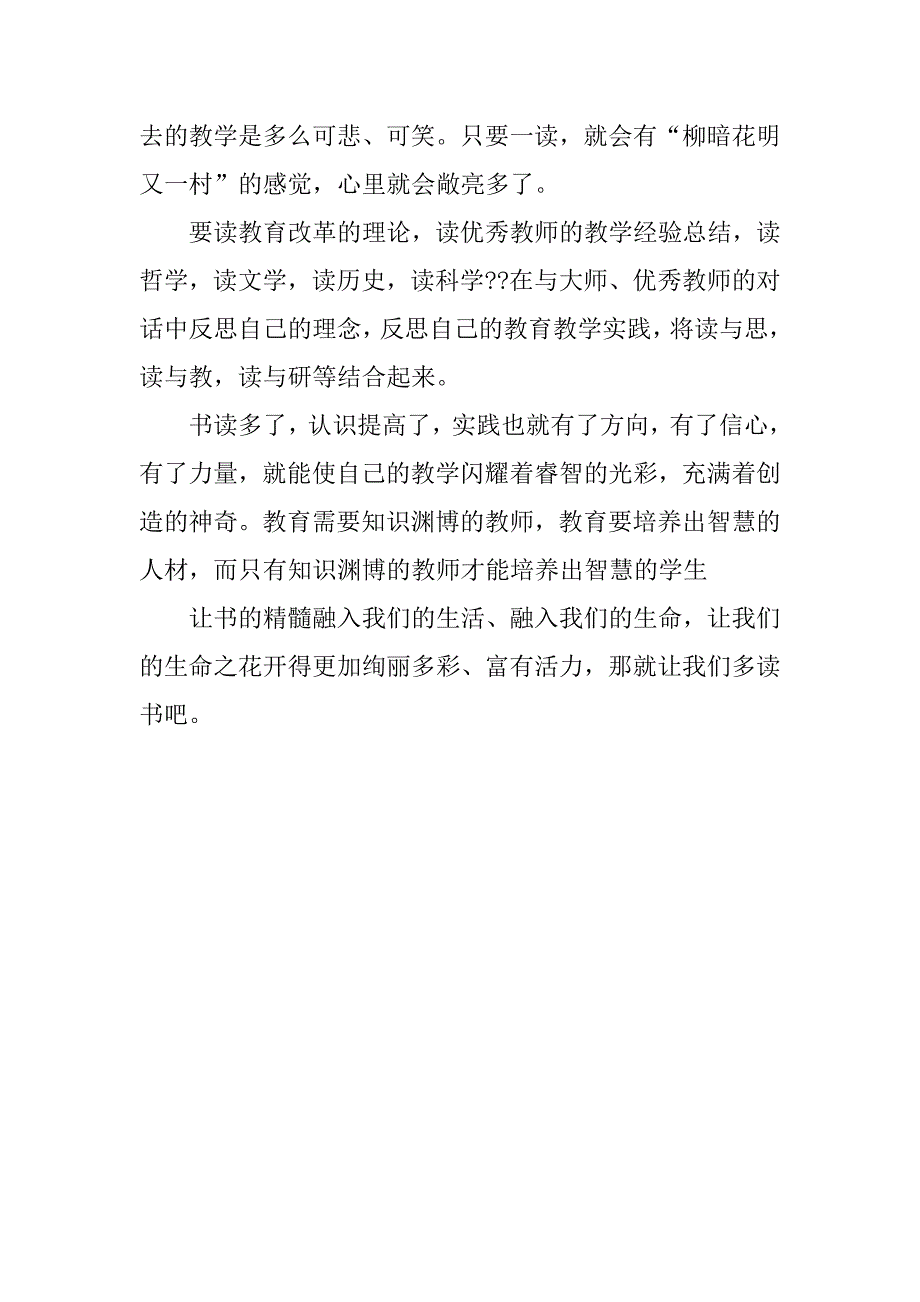 教师读书心得体会_41.doc_第3页