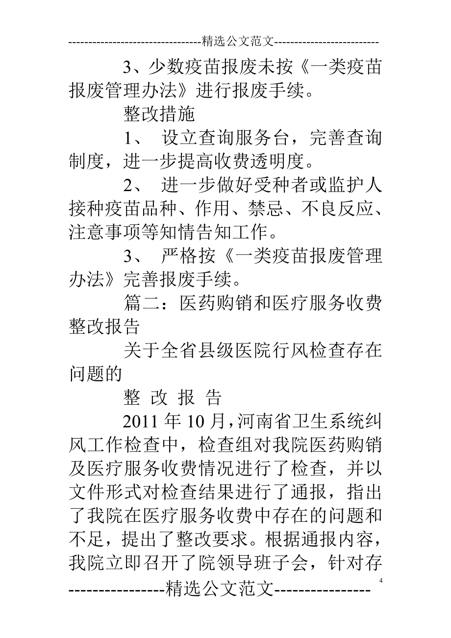 医疗收费整改报告_第4页