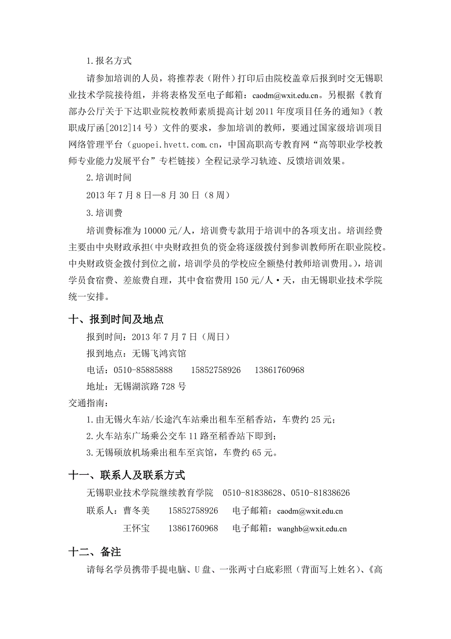 全国机械职业教育教学指导委员会培训项目_第4页