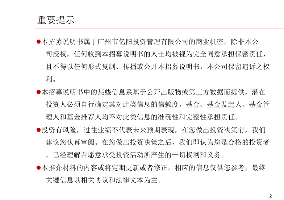 广州亿阳股权私募投资基金(基金经理：廖声普)_第2页