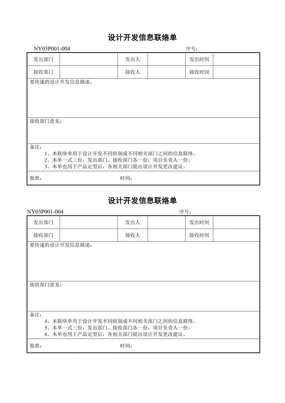 NY03P001项目建议书01-10_第4页