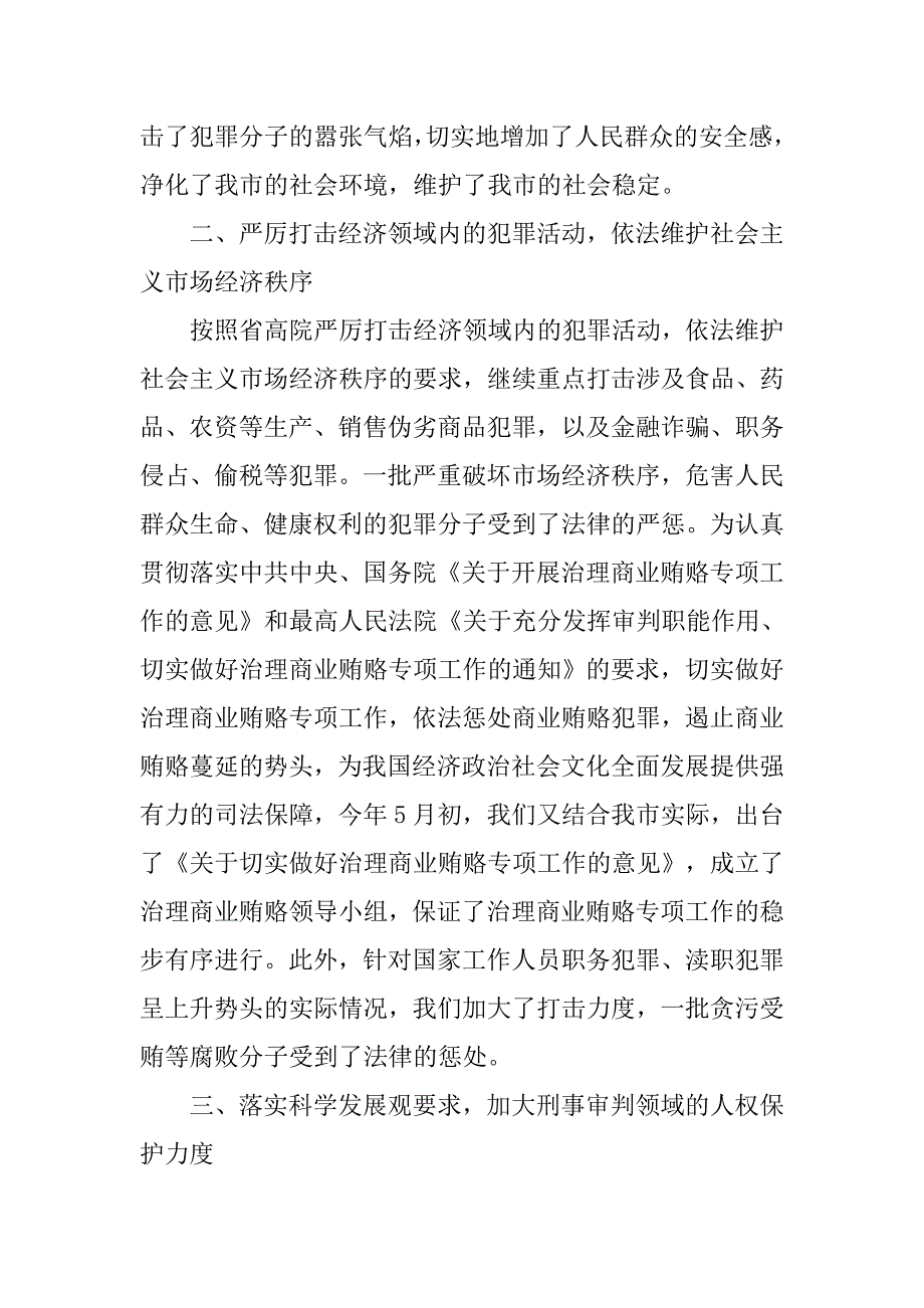 刑二庭xx年总结.doc_第2页