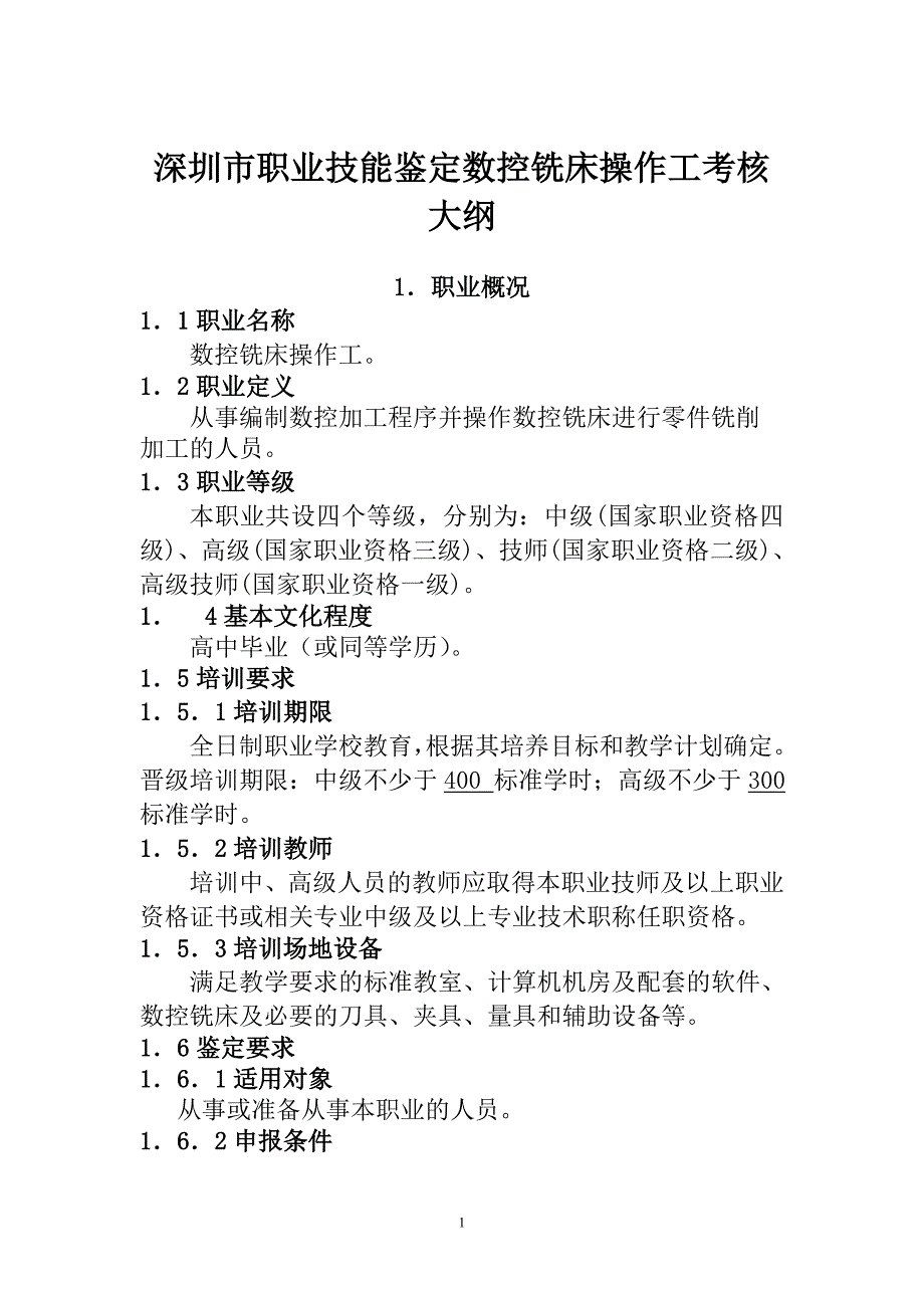 北京海洋馆-深圳人力资源和社会保障局_第1页