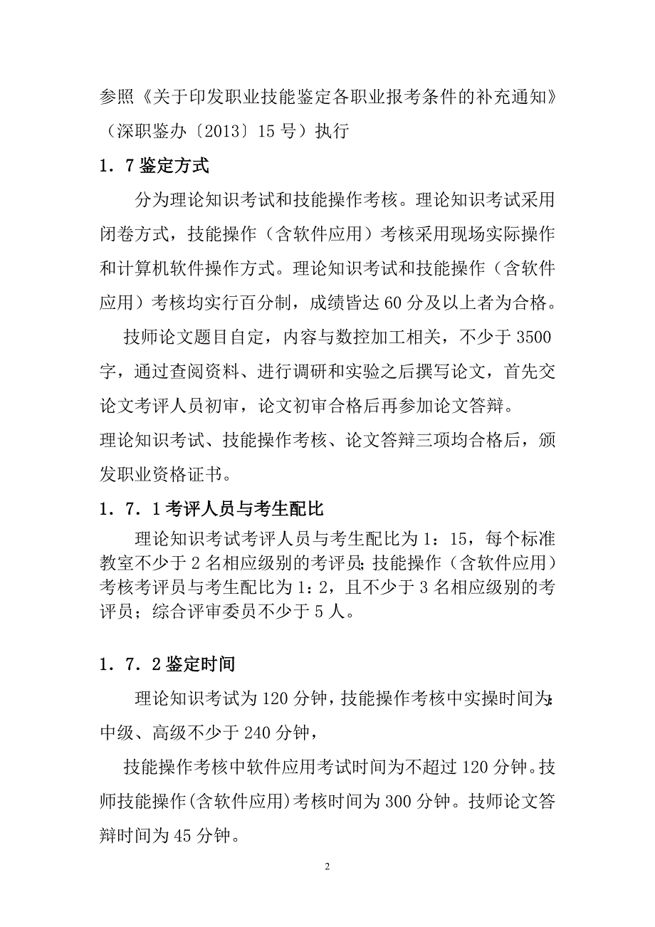 北京海洋馆-深圳人力资源和社会保障局_第2页