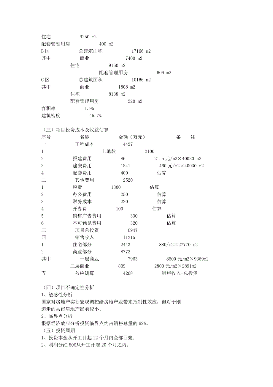 商业地产投资收益分析报告_第4页