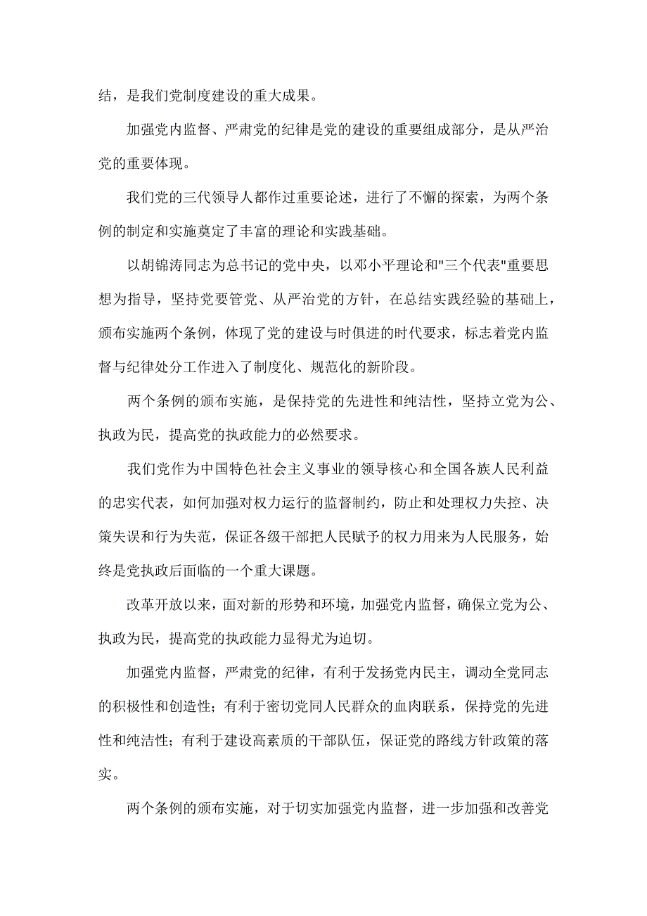 大力弘扬求真务实精神-切实加强农发行党内监督_第2页