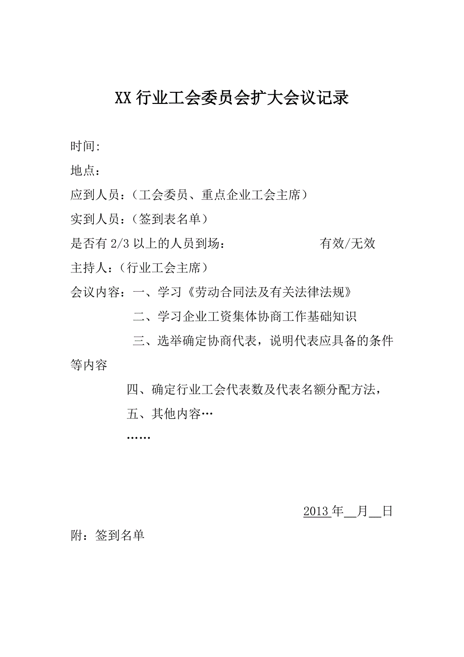 某行业工会委员会工资集体协商概述_第4页