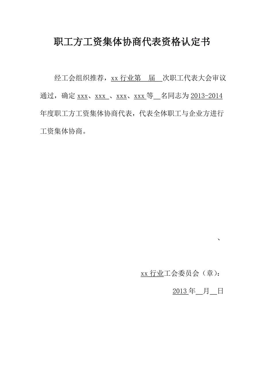 某行业工会委员会工资集体协商概述_第5页