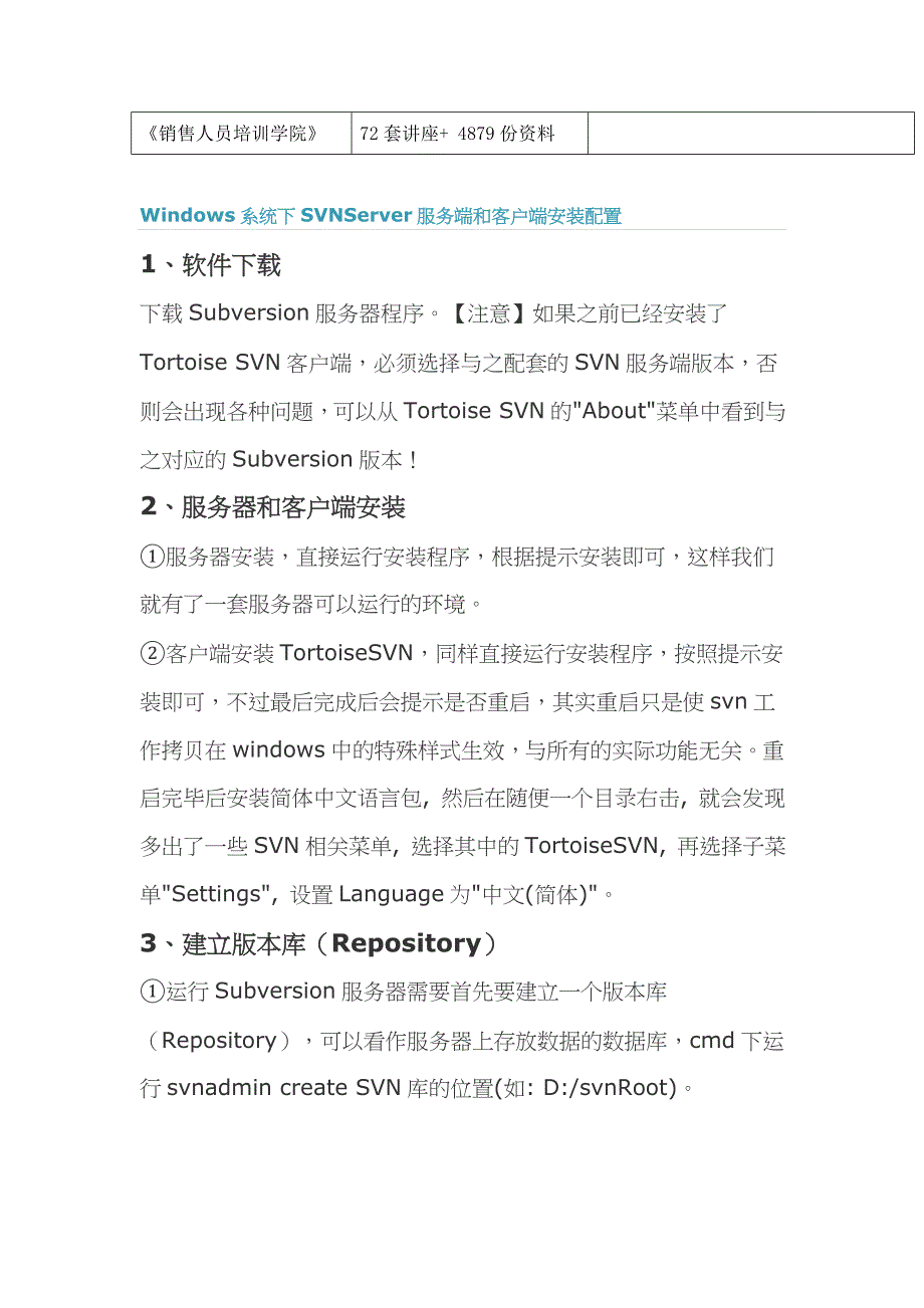 svnserver服务端与客户端安装配置_第2页