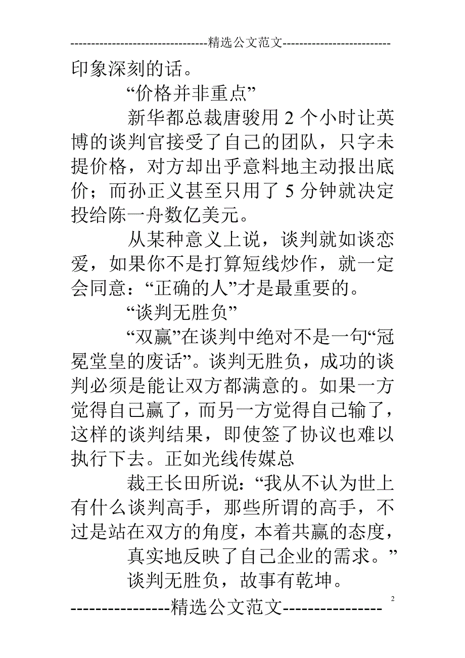 传媒业务谈判技巧_第2页