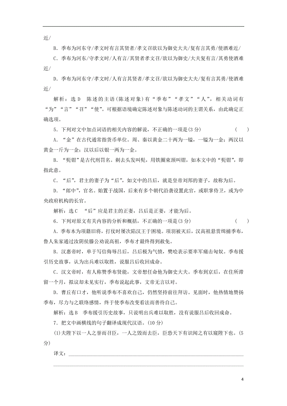 2017_2018学年高中语文模块验收检测一语文版必修2201712301120.doc_第4页