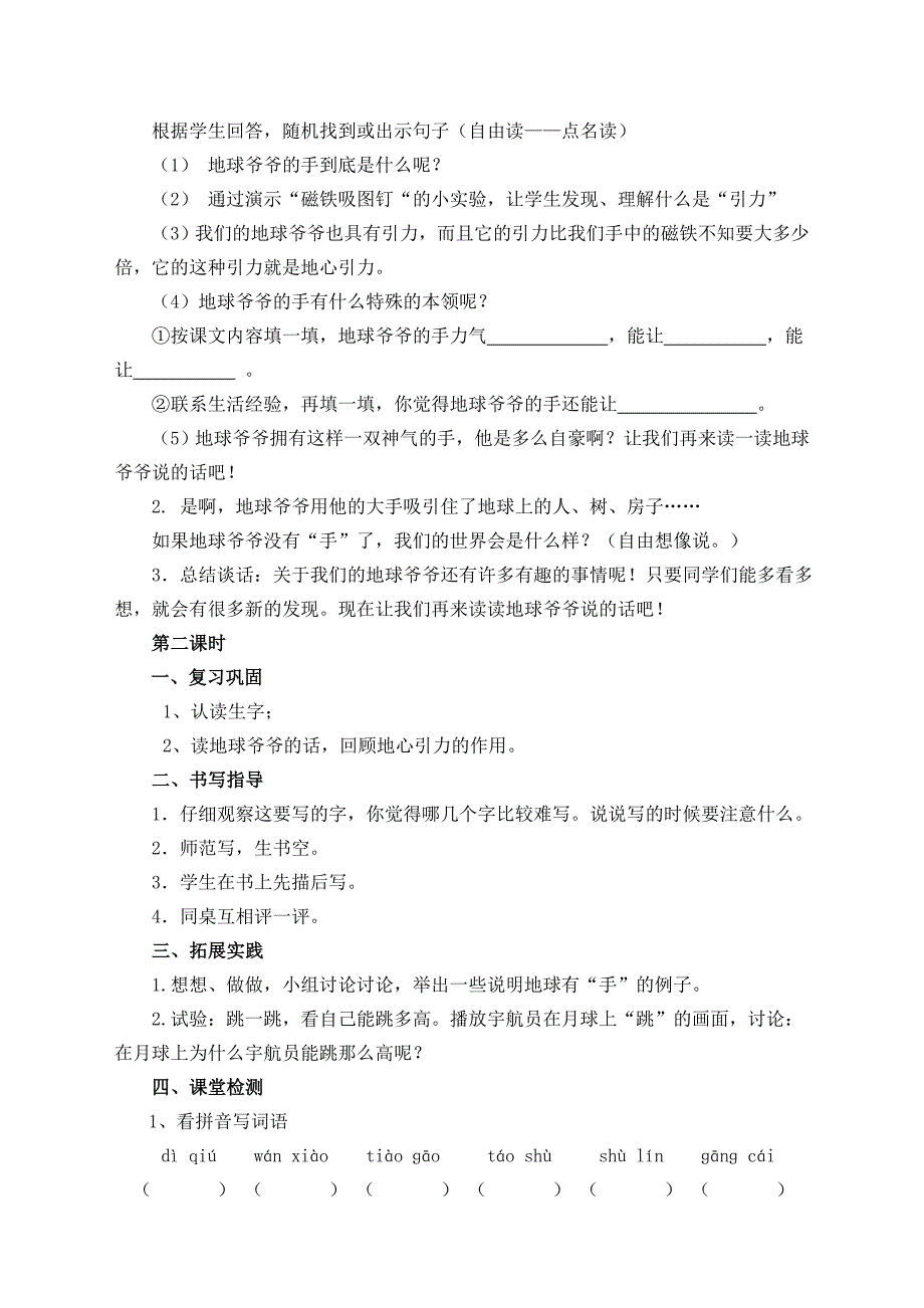 一年级语文下册第八单元导学案31 地球爷爷的手_第2页