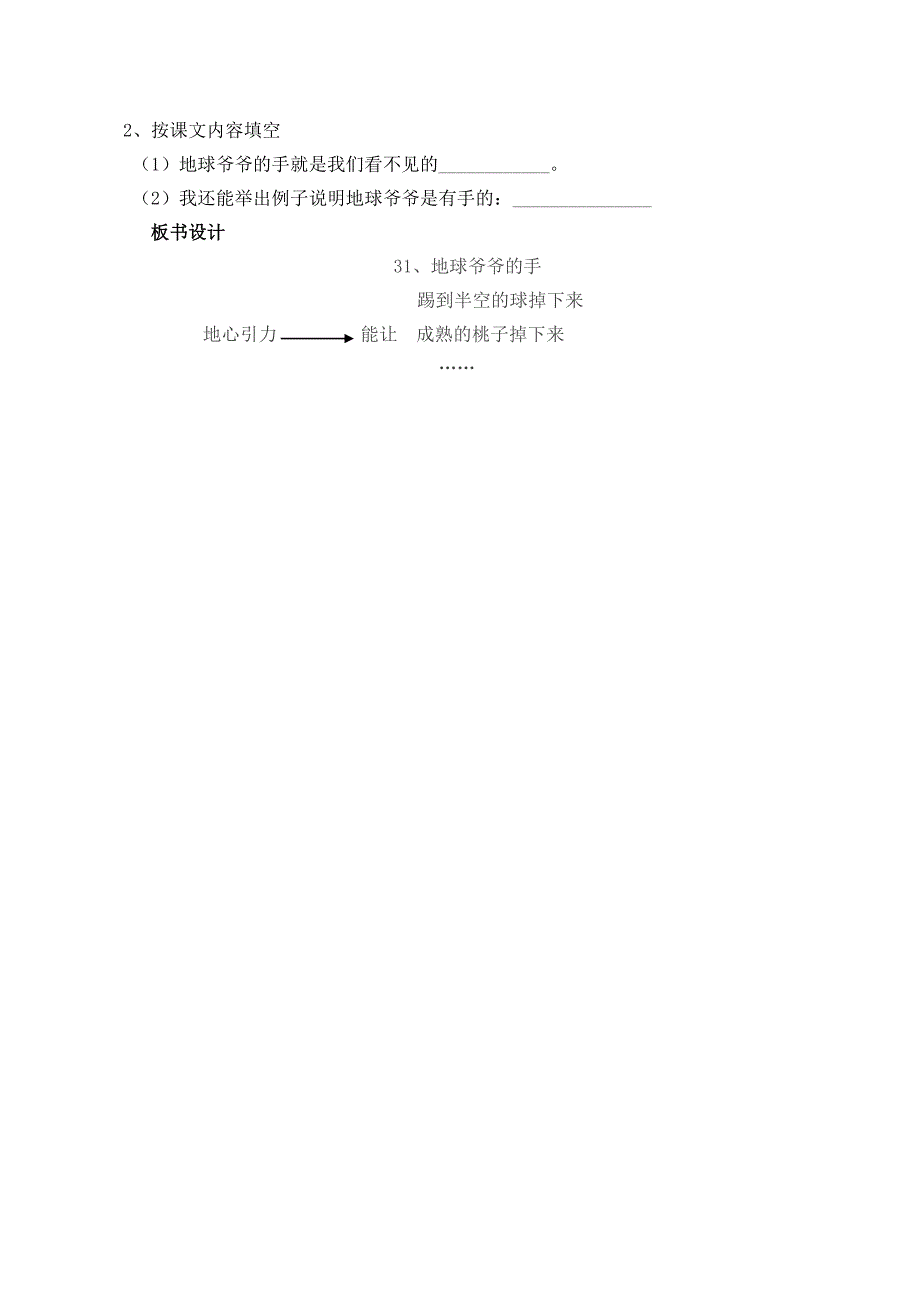 一年级语文下册第八单元导学案31 地球爷爷的手_第3页