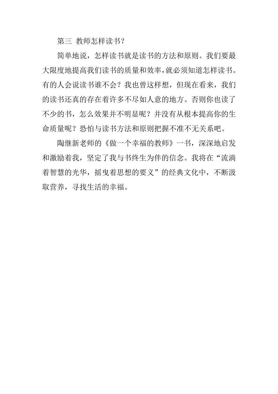 教师读书心得体会_19.doc_第4页