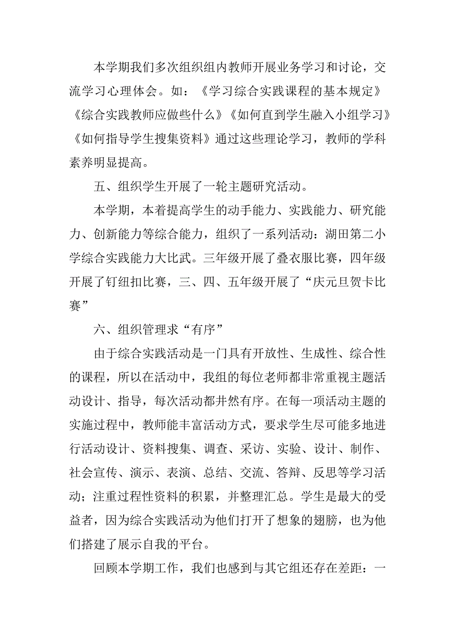 教研活动总结_39.doc_第2页