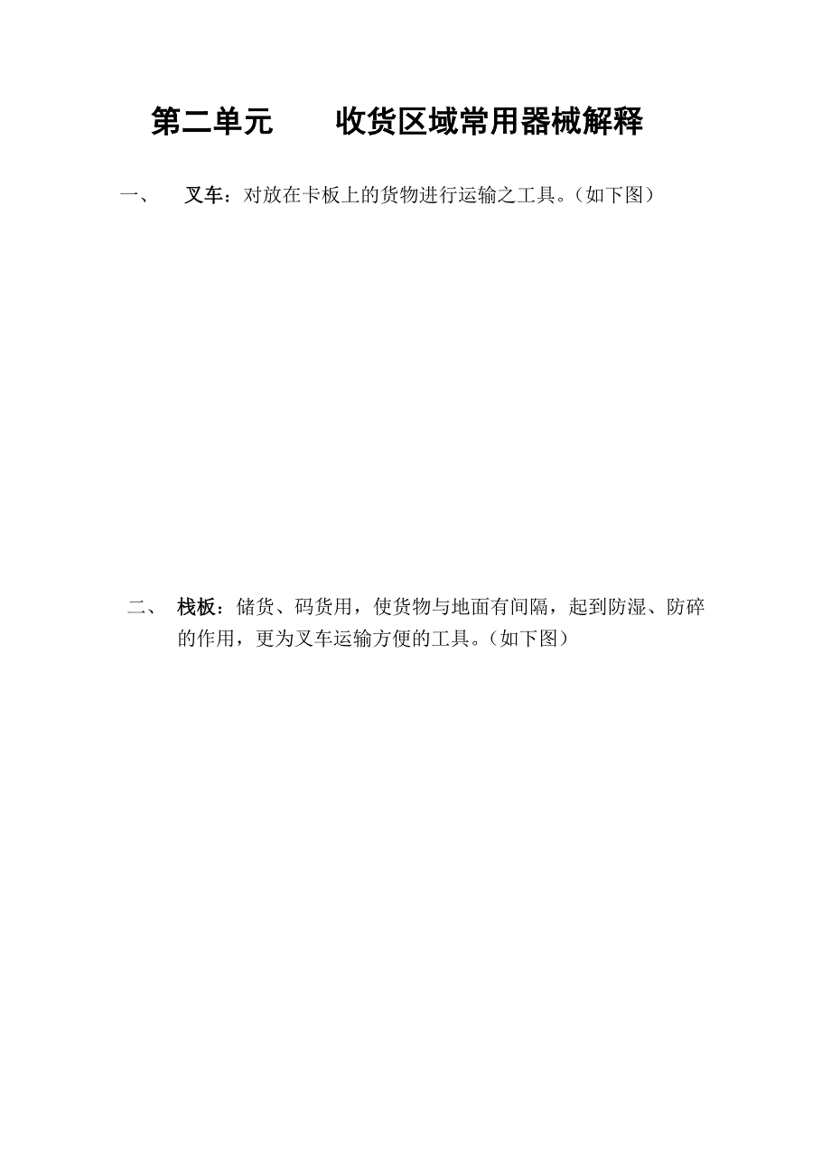 某超市员工收货管手册_第4页